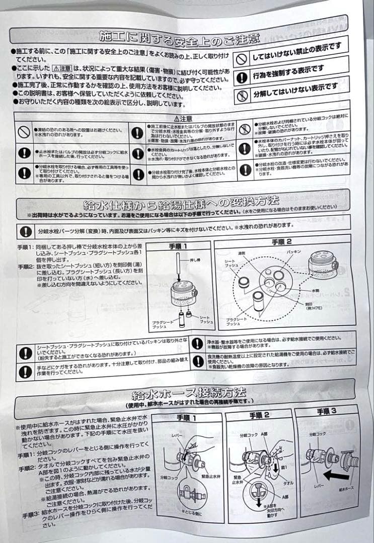 【新品・未使用】パナソニック 浄水器用分岐栓 CB-SMB6