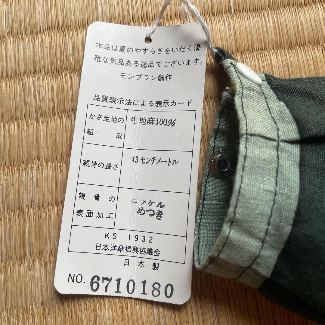 【新品】日本製 天然染 麻100 リネン 木製彫 高級日傘 モンブラン山口