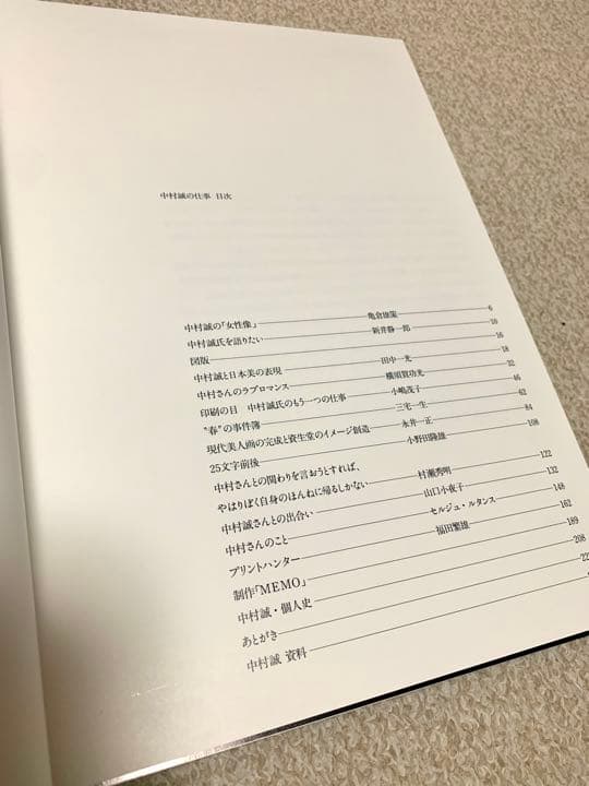 【 保存状態良好】中村誠の仕事　本人直筆サイン入り　資生堂クリエイティブ