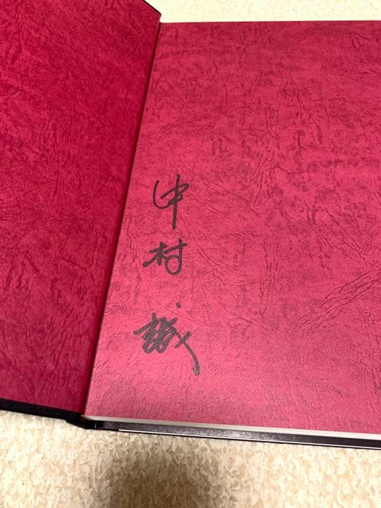 【 保存状態良好】中村誠の仕事　本人直筆サイン入り　資生堂クリエイティブ