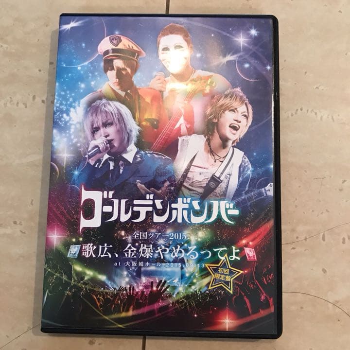 ゴールデンボンバー DVD3セットおまけ付き