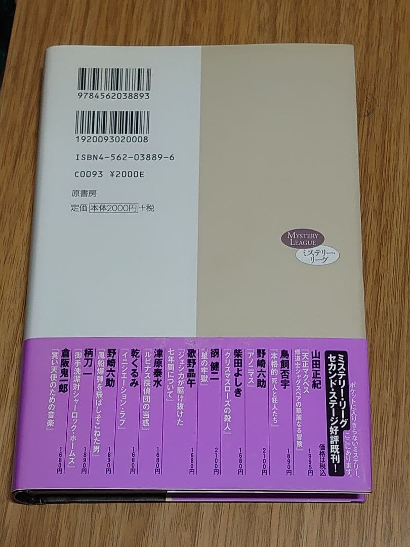飛鳥部勝則「誰のための綾織」初版・帯付