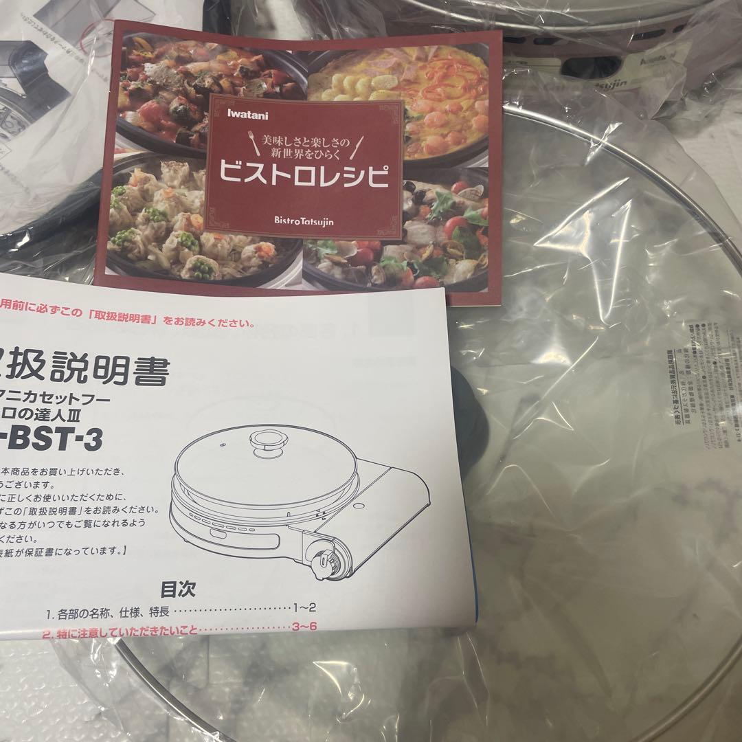 イワタニカセットフー　ビストロの達人Ⅲ CB-BST-3(P)