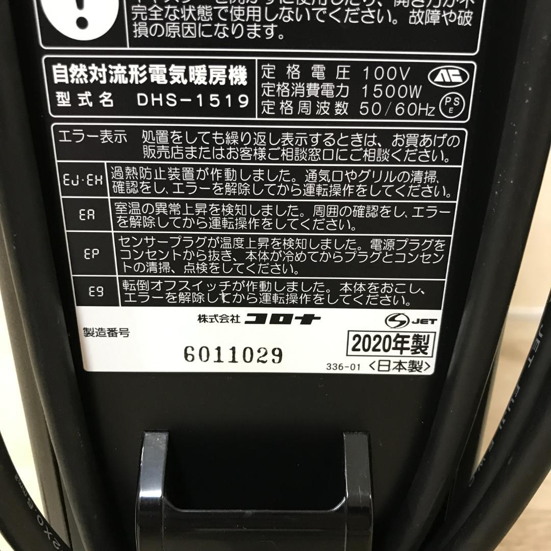 【美品】コロナ ノイルヒート オイルレスヒーター DHS-1519 2020年製