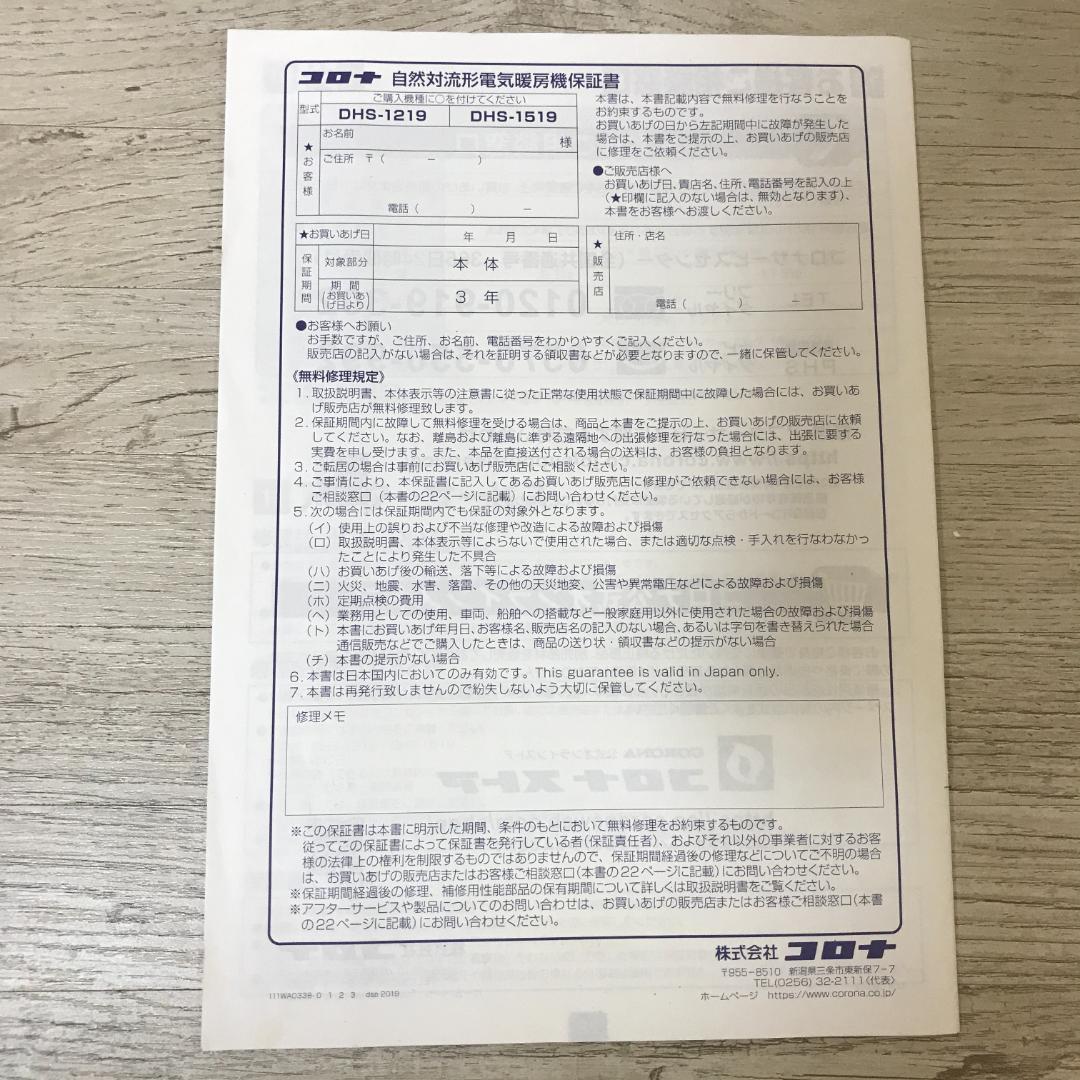【美品】コロナ ノイルヒート オイルレスヒーター DHS-1519 2020年製