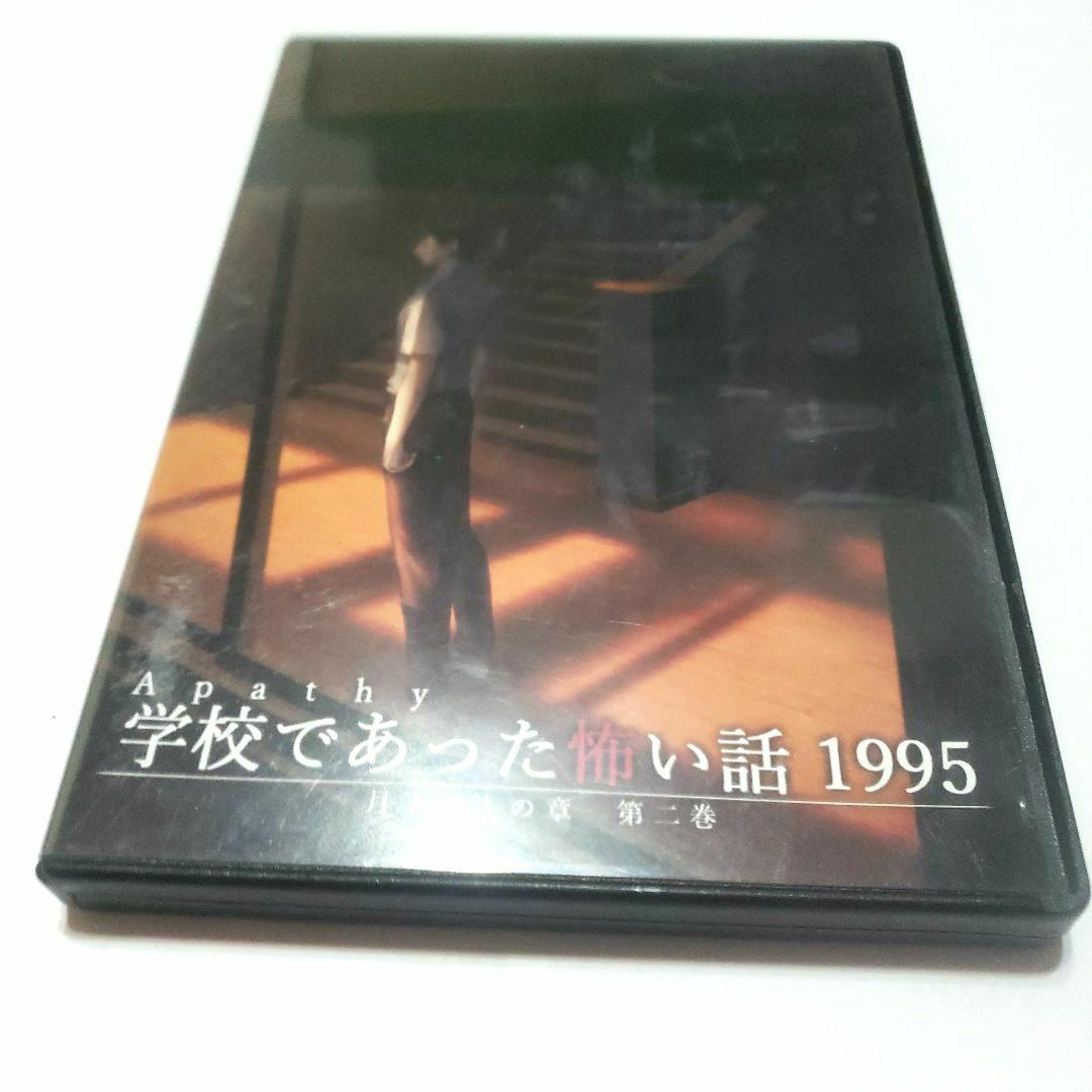 【学怖4本セット】【匿名配送】アパシー学校であった怖い話　1955　ほか