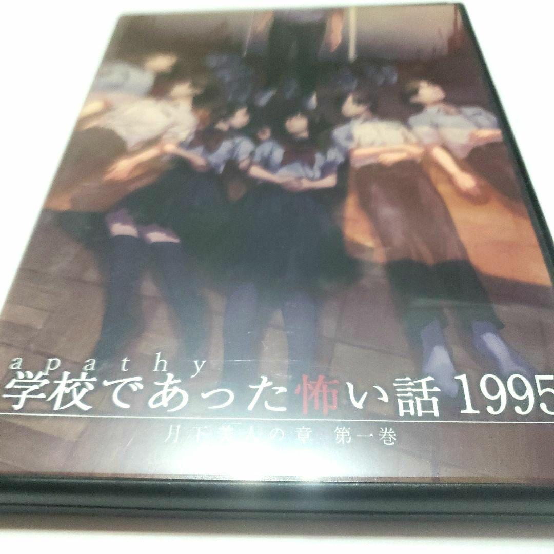 【学怖4本セット】【匿名配送】アパシー学校であった怖い話　1955　ほか