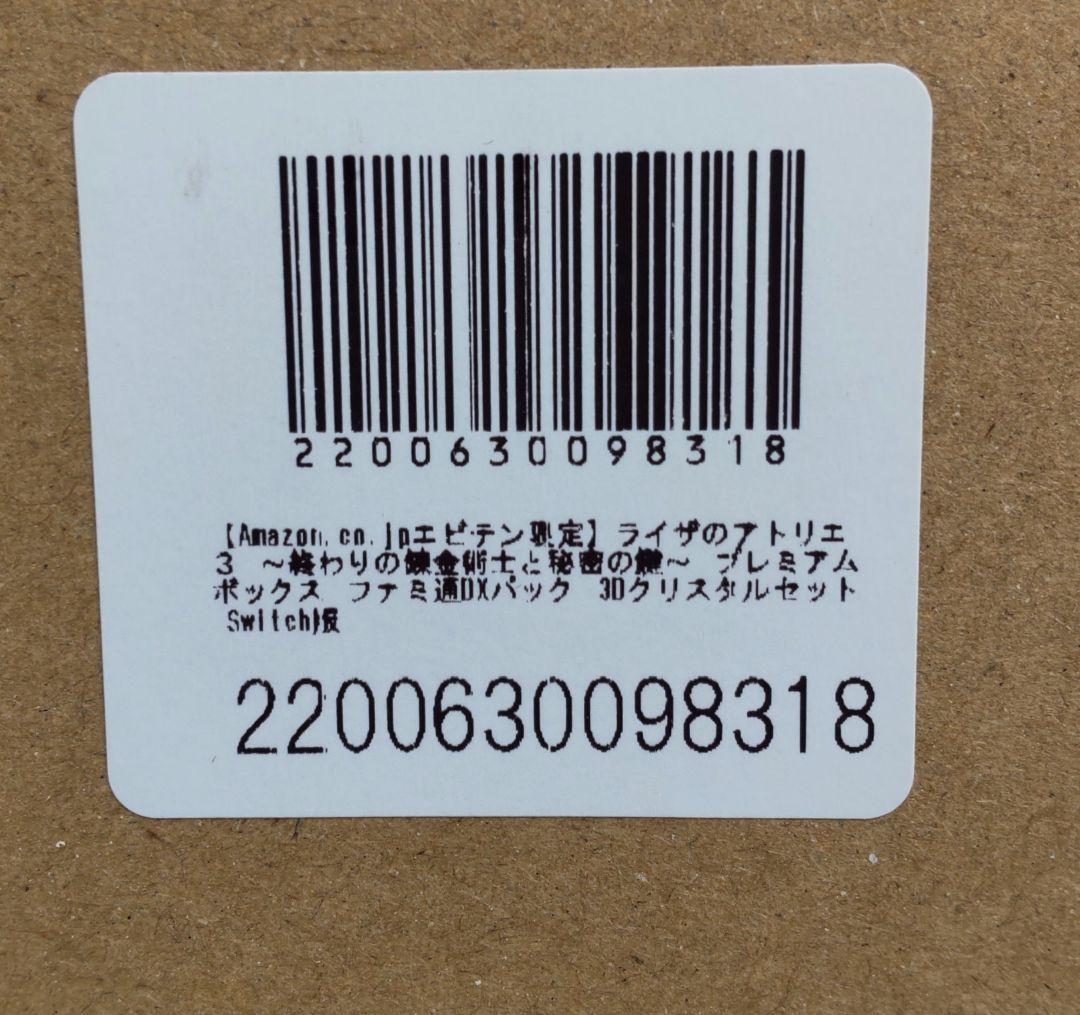 新品未開封 プレミアムボックス ファミ通DXパック 3Dクリスタルセット
