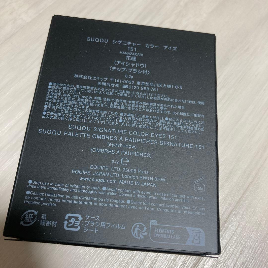 新品♡SUQQU♡限定♡シグニチャー カラー アイズ♡151 花盛