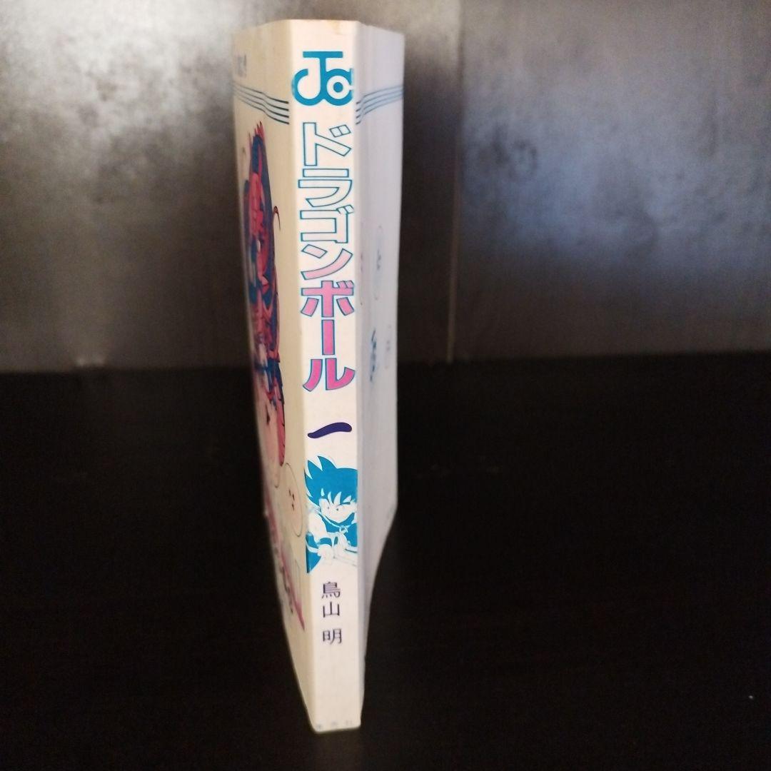 【初版】【レア】【美品】ドラゴンボール　1巻