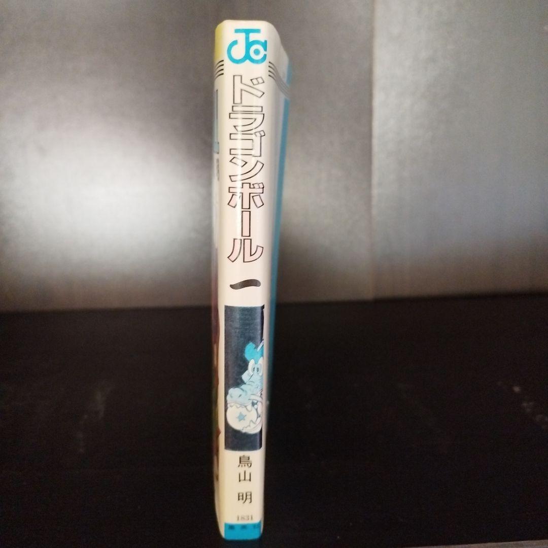 【初版】【レア】【美品】ドラゴンボール　1巻