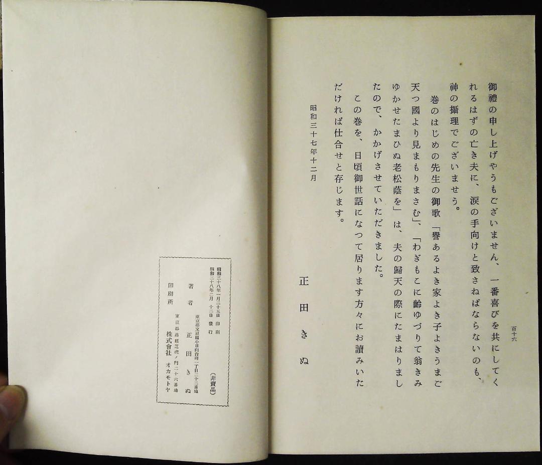 松陰集　1.2.3巻セット　正田きぬ歌集　2j32