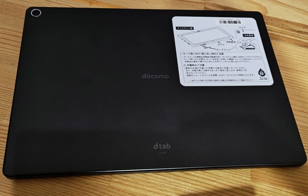 R*i様 ドコモ　docomo dtab d-41A タブレット　SIMフリー