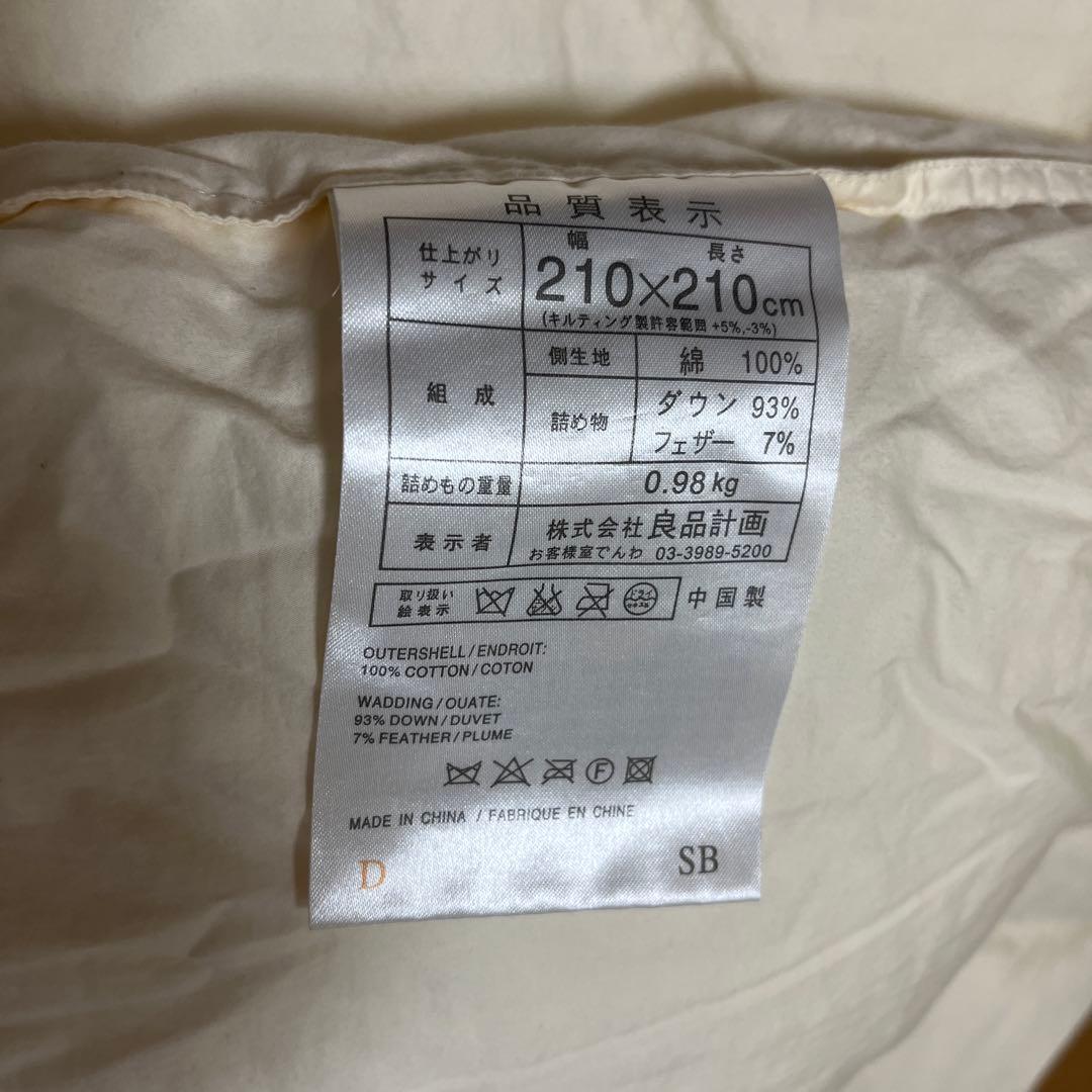 羽毛布団　ダブル　良品計画