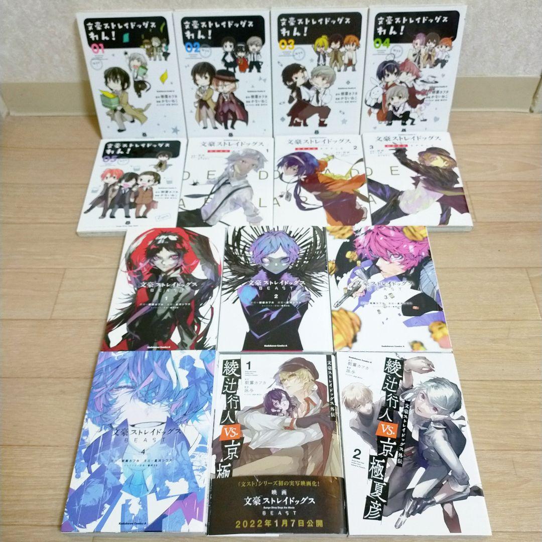 【プロマイド＆イラスト付き】文豪ストレイドッグス 1~27全巻 わん【送料込】