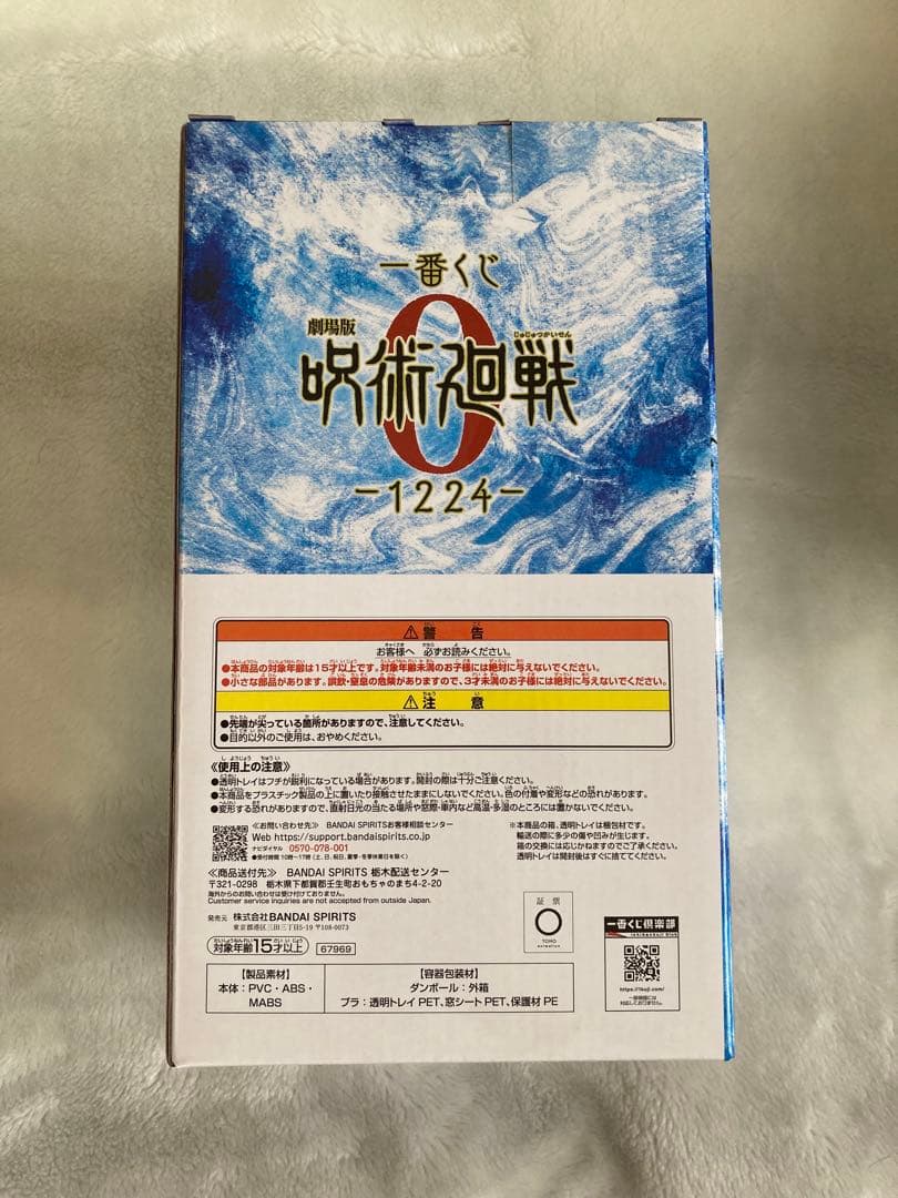 呪術廻戦一番くじ0 1224 乙骨憂太　折本里香　未開封