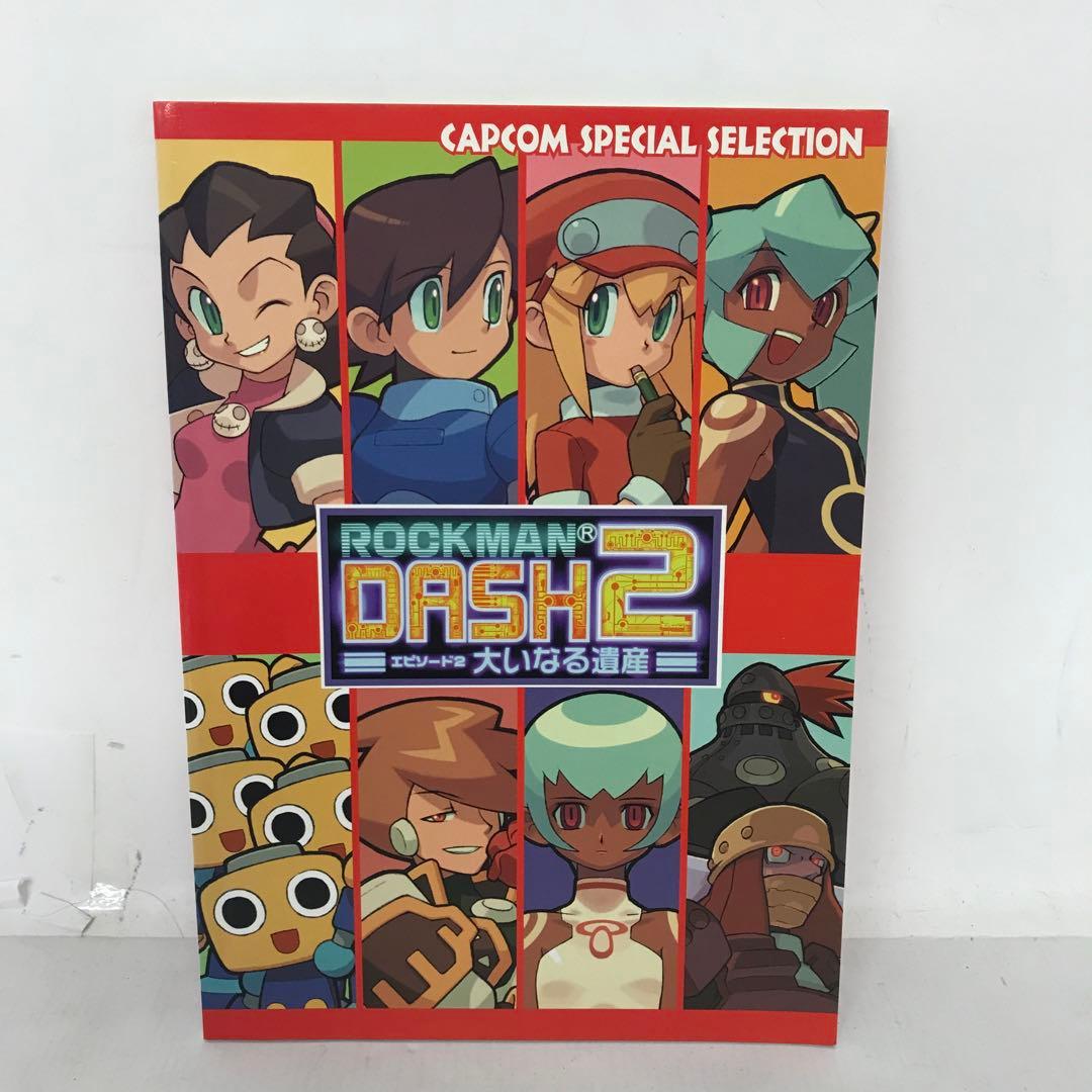 ロックマンDASH2 CAPCOM SPECIAL SELECTION