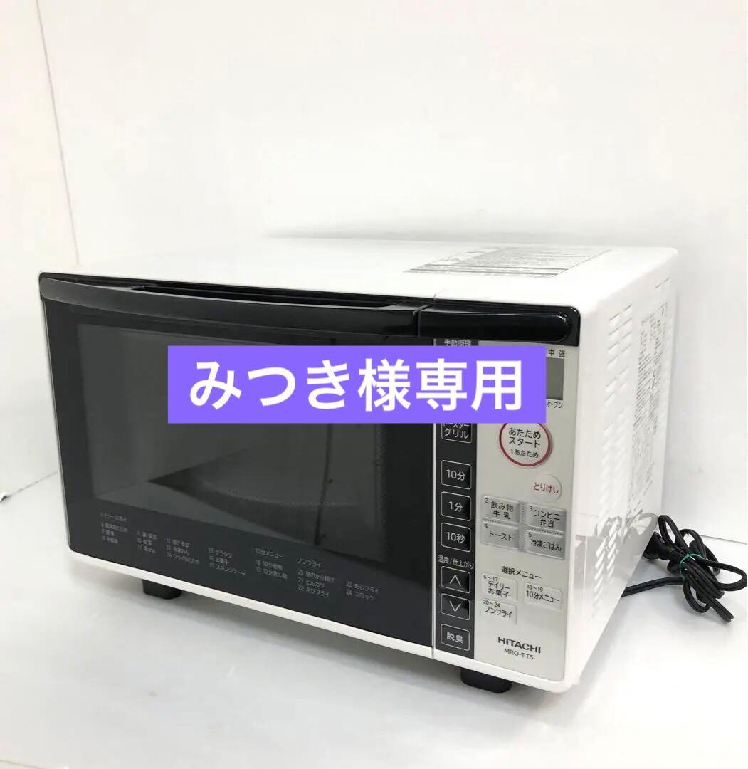 HITACHI 日立　オーブンレンジ　MRO-TT5(W) 2019年製