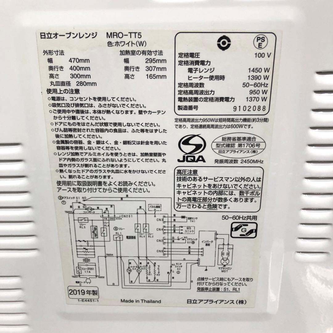 HITACHI 日立　オーブンレンジ　MRO-TT5(W) 2019年製