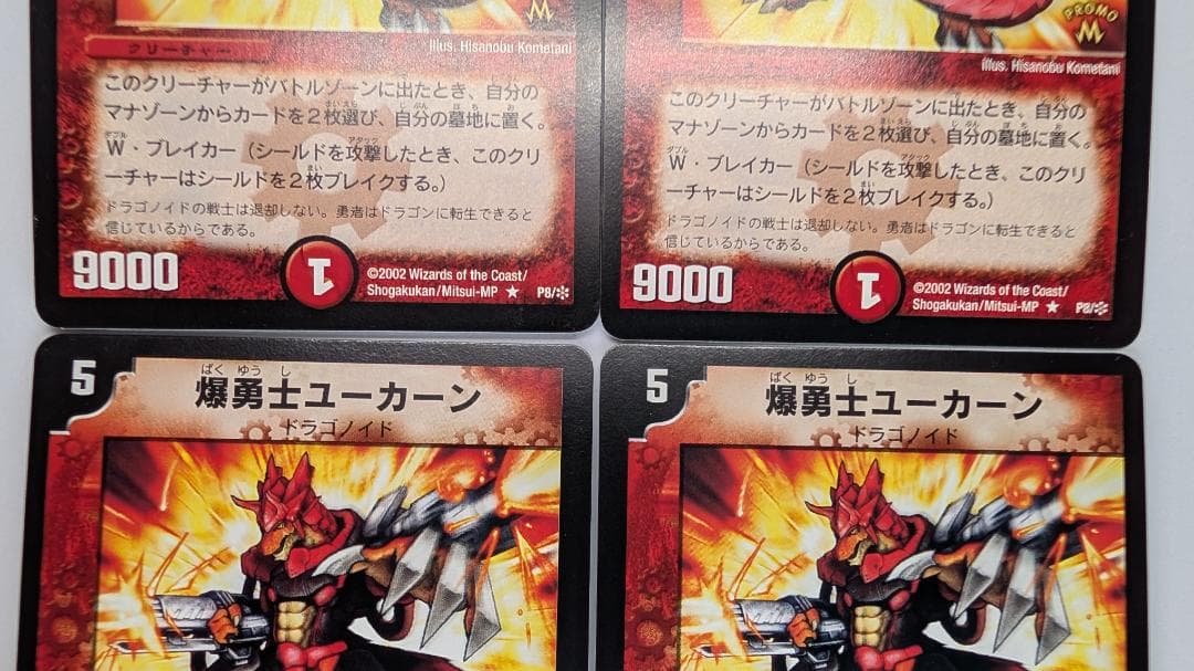 M*e様 【美品】【送料無料】爆勇士ユーカーン(P8/*) ×4枚セット