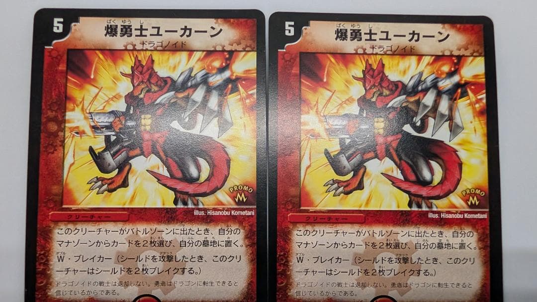 M*e様 【美品】【送料無料】爆勇士ユーカーン(P8/*) ×4枚セット