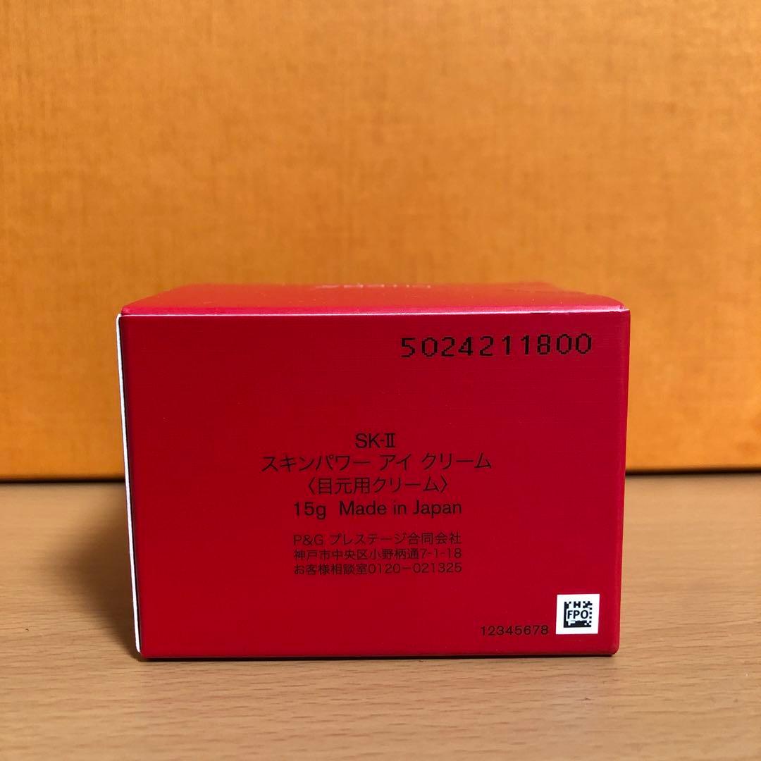 SK-II スキンパワーアイプラスラインフィラークリーム　15g