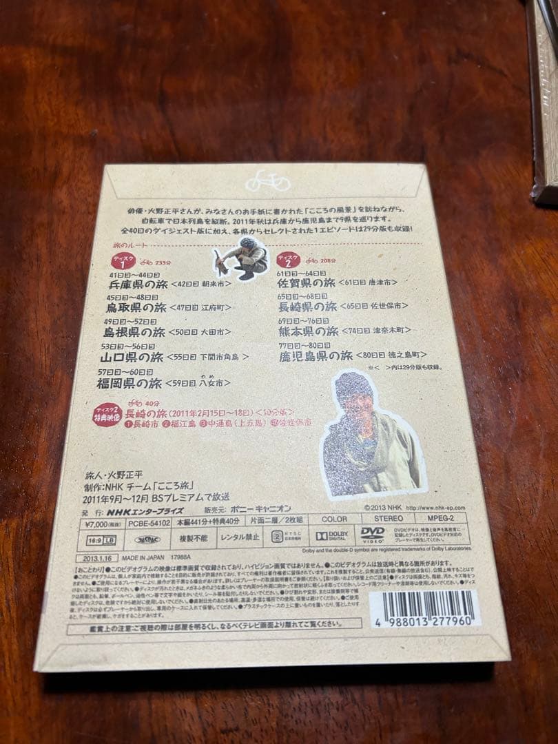 日本縦断こころ旅2011秋の旅セレクション