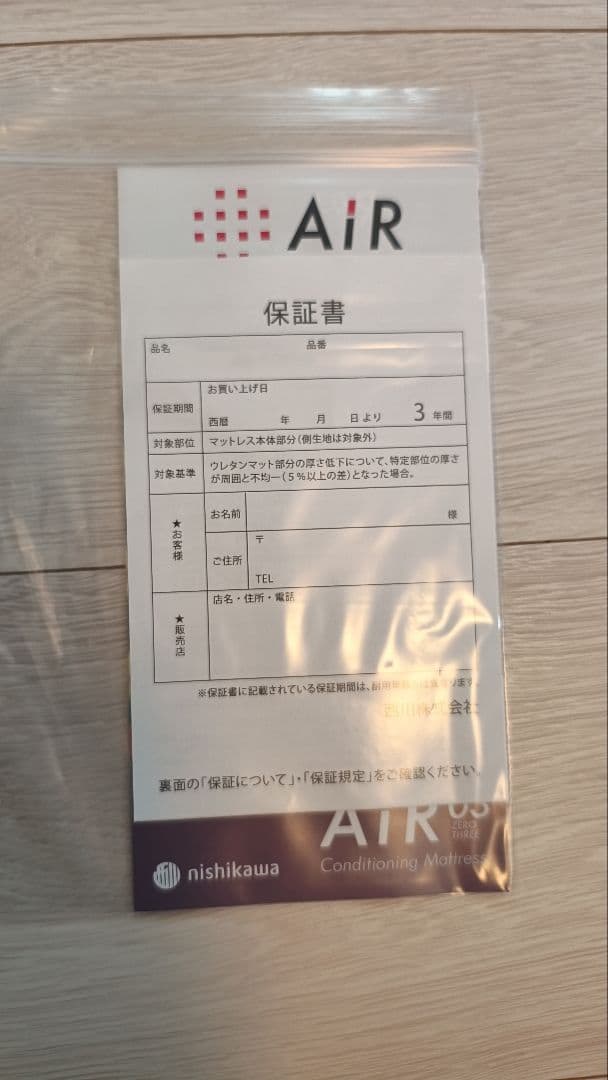 西川マットレス　エアー　AiR03 BASIC（近江八幡市特別モデル）