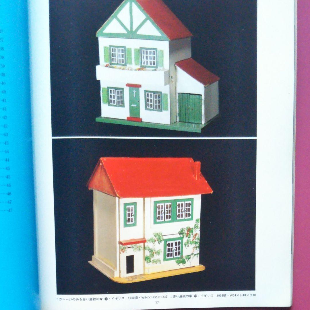 アート・デザイン・音楽 Dolls' Houses Collections