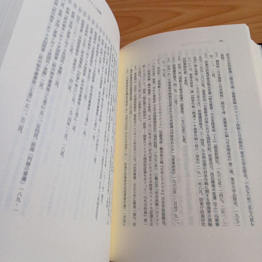 大戦間期の日本陸軍　黒沢文貴　みすず書房　日本史　近代史　軍研究