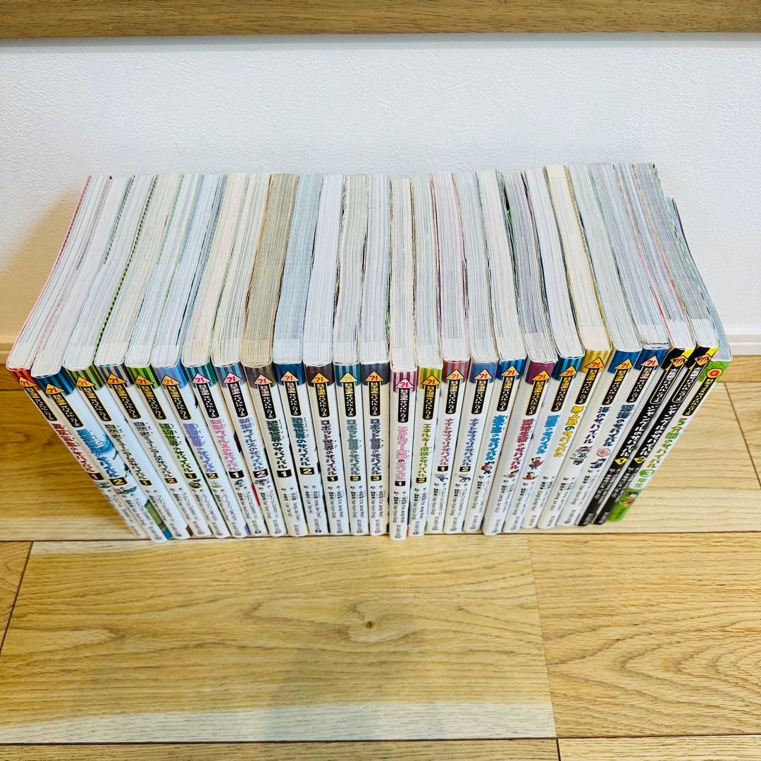 090-2 サバイバルシリーズ 26冊 セット 3万円相当！