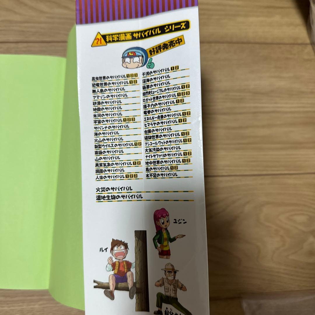 090-2 サバイバルシリーズ 26冊 セット 3万円相当！