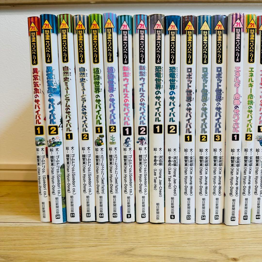 090-2 サバイバルシリーズ 26冊 セット 3万円相当！