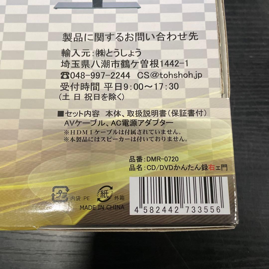 新品未使用　パソコン要らず　CD/DVD録画・録音かんたん録右ェ門