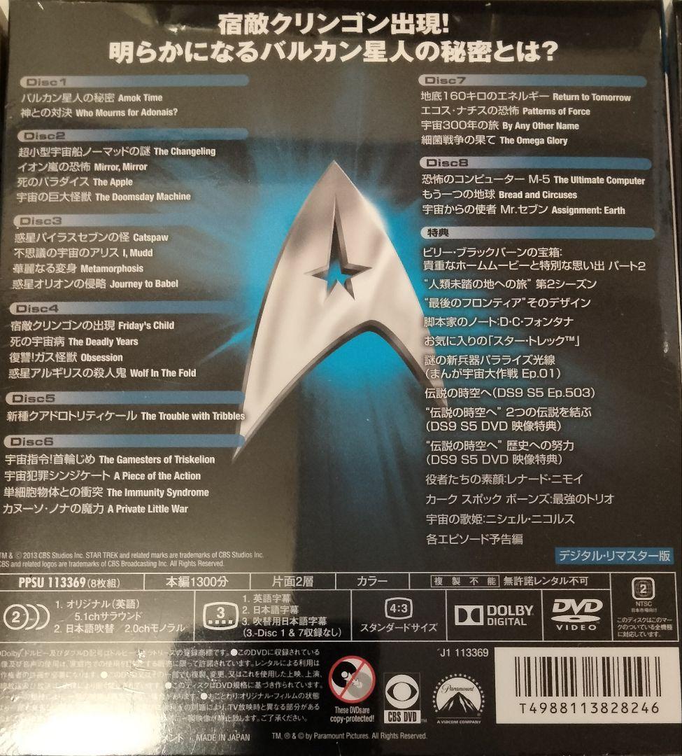 ★最終価格★ DVD スタートレック オリジナルシリーズ シーズン1～3セット
