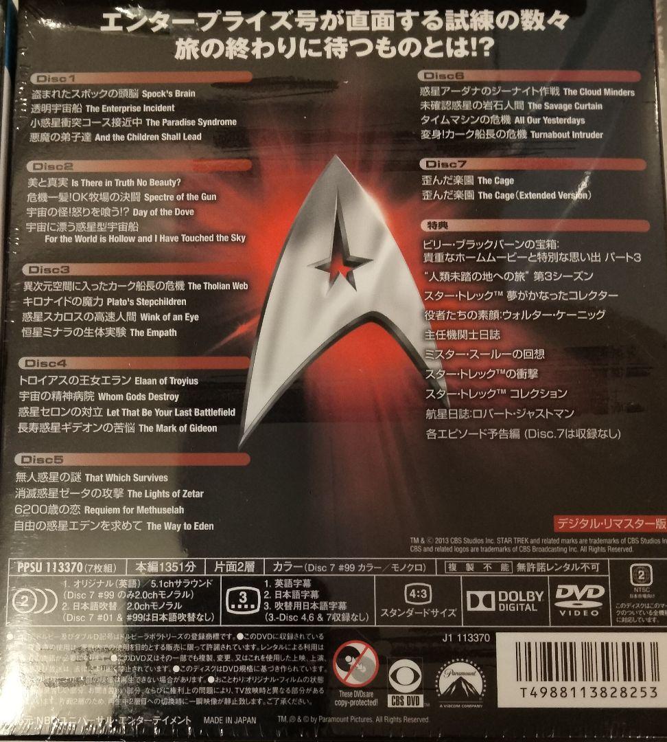 ★最終価格★ DVD スタートレック オリジナルシリーズ シーズン1～3セット