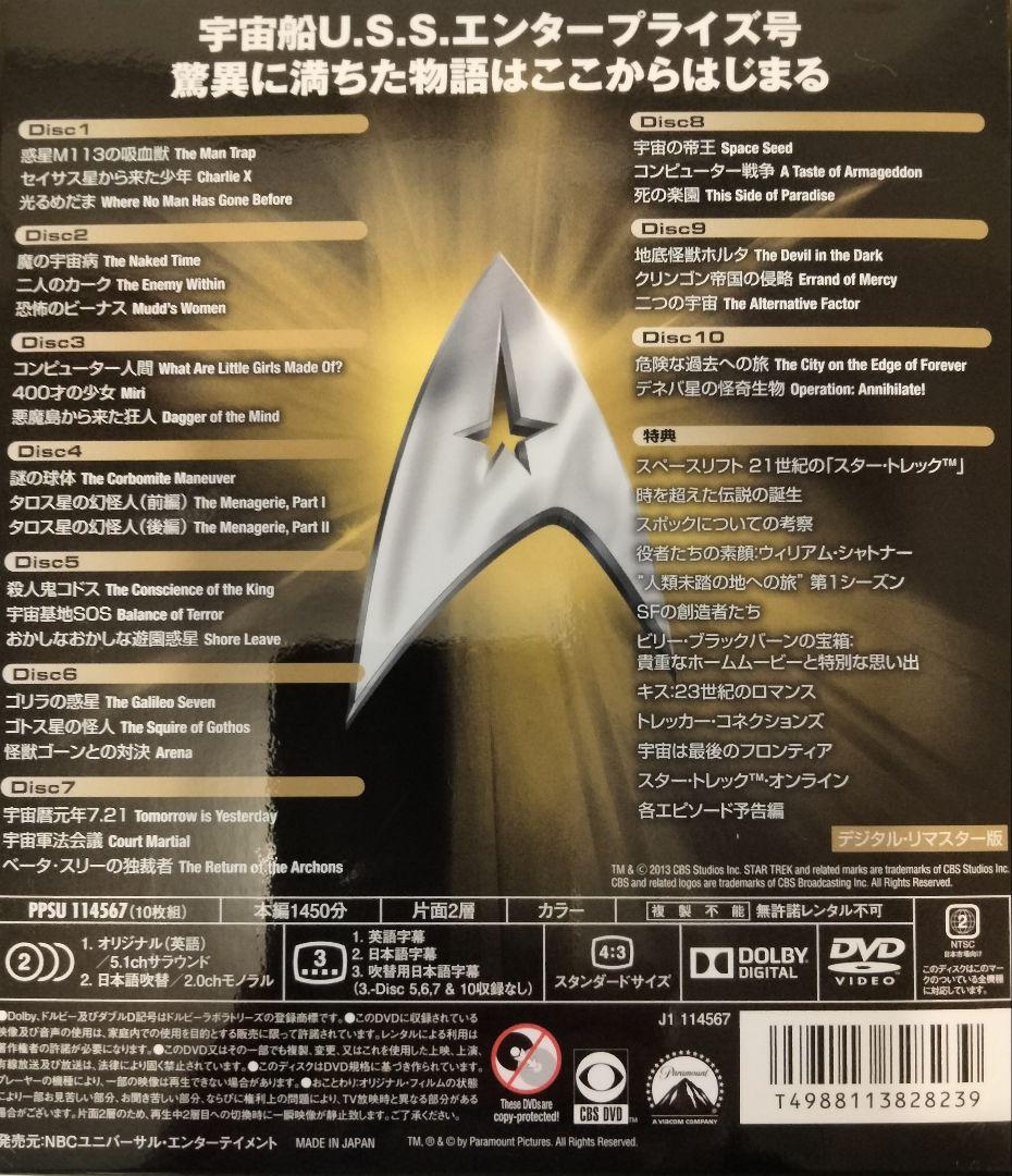 ★最終価格★ DVD スタートレック オリジナルシリーズ シーズン1～3セット