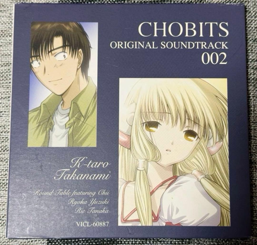 【初回限定盤】「ちょびっツ」オリジナル・サウンドトラック 1&2/高浪敬太郎