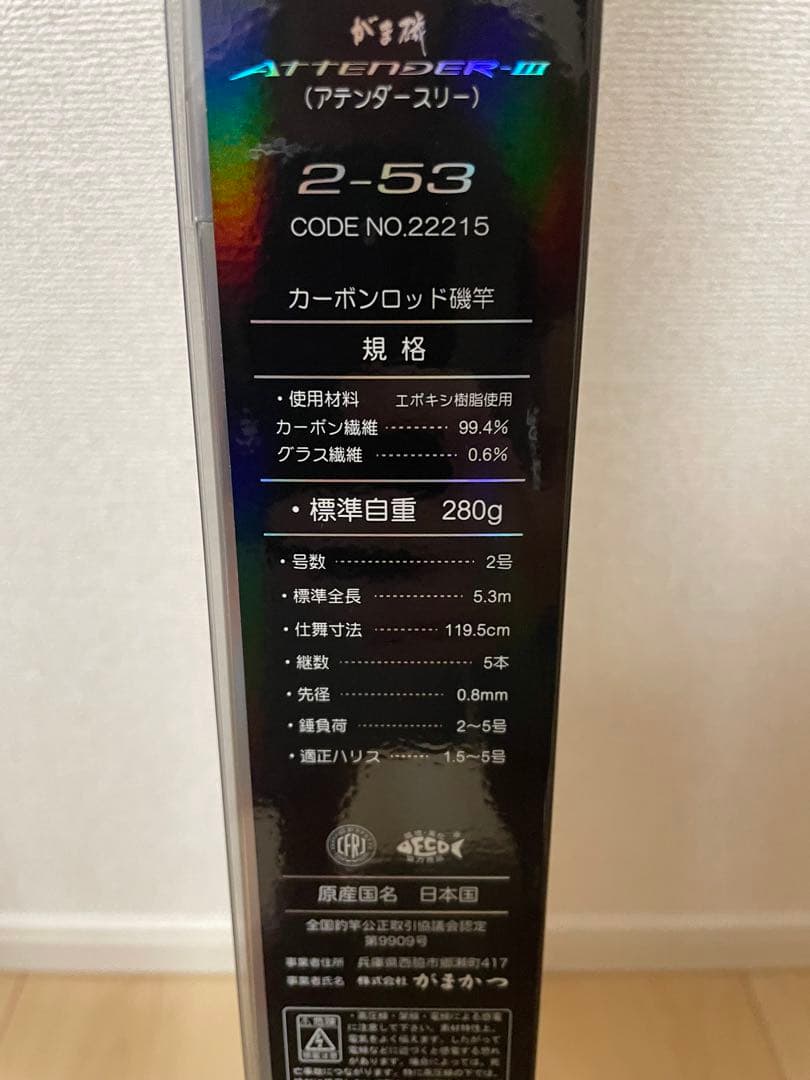 がまかつ　アテンダー3 2-53