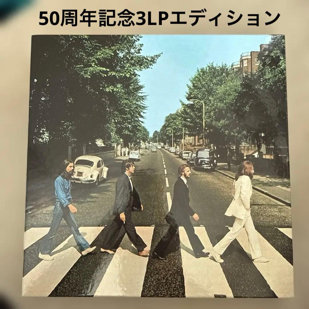 アビイ・ロード 50周年記念3LPエディション