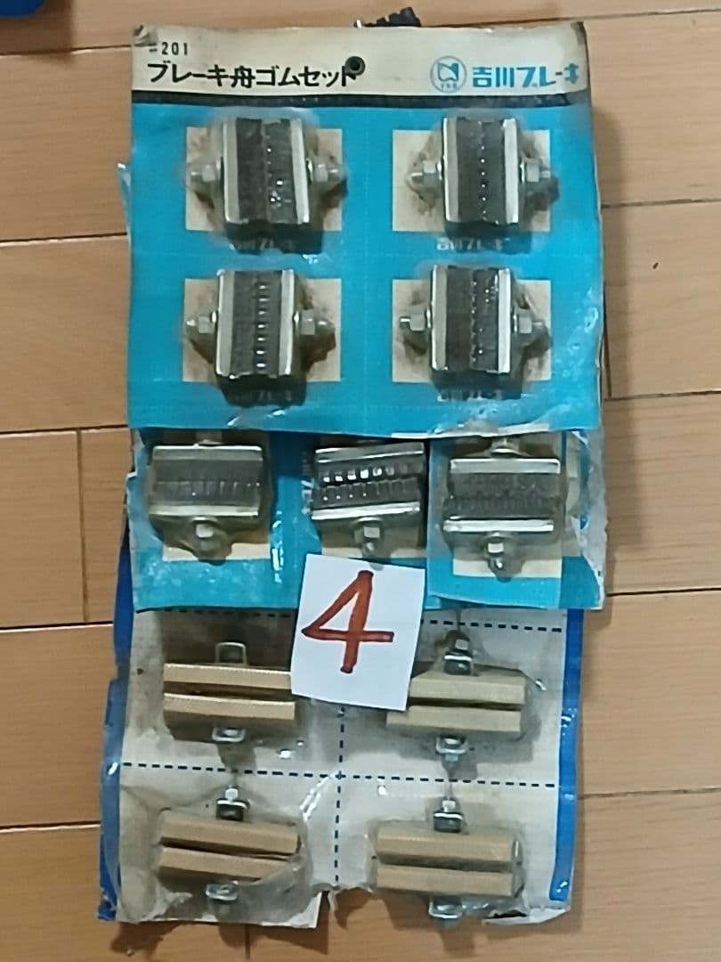 当時もの 自転車部品色々