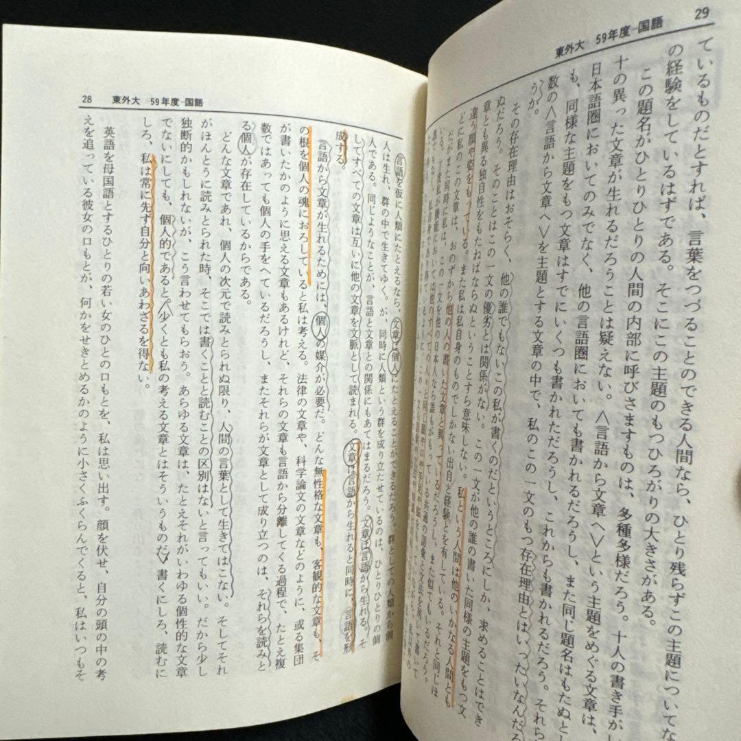 東京外国語大学　1985年版　赤本　教学社