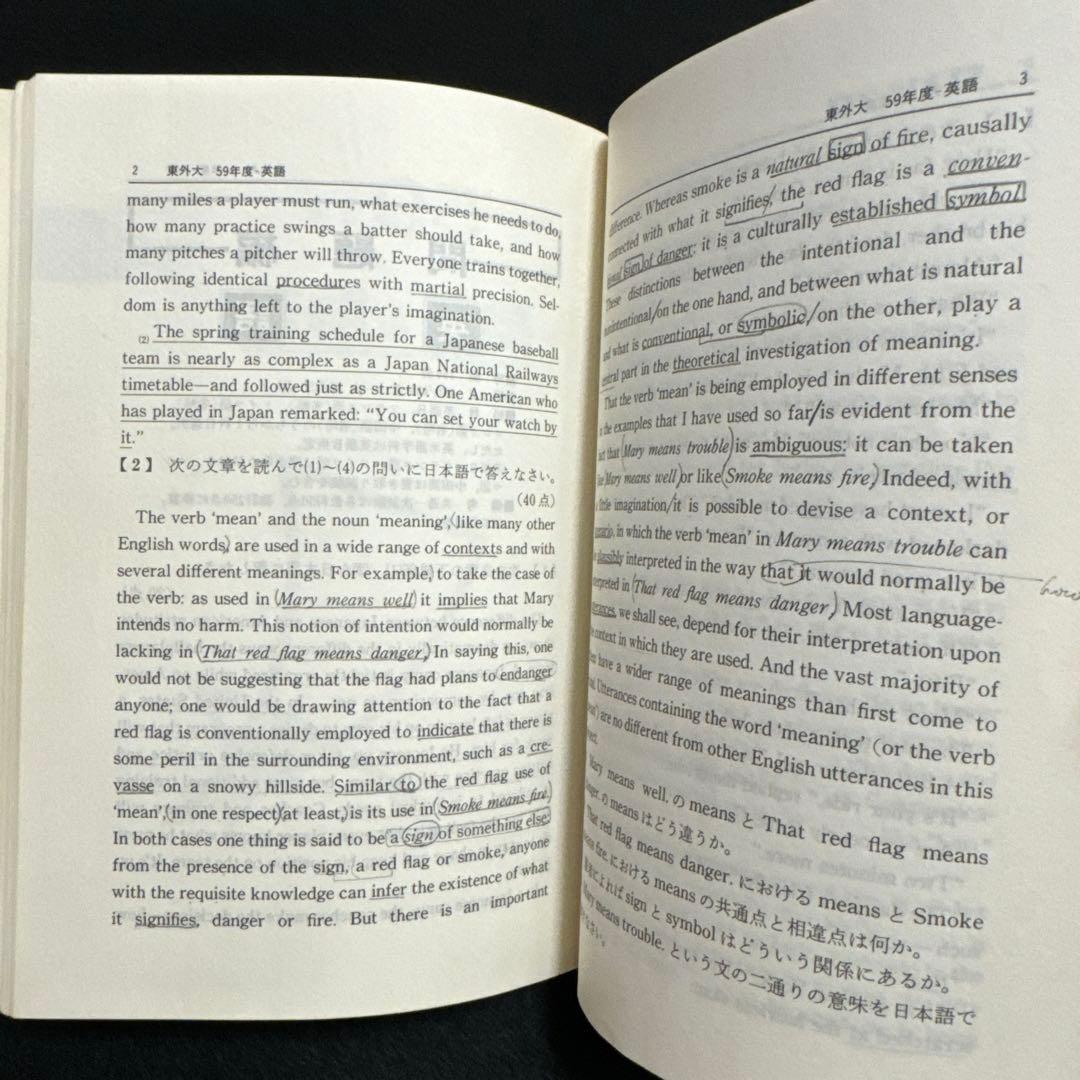 東京外国語大学　1985年版　赤本　教学社