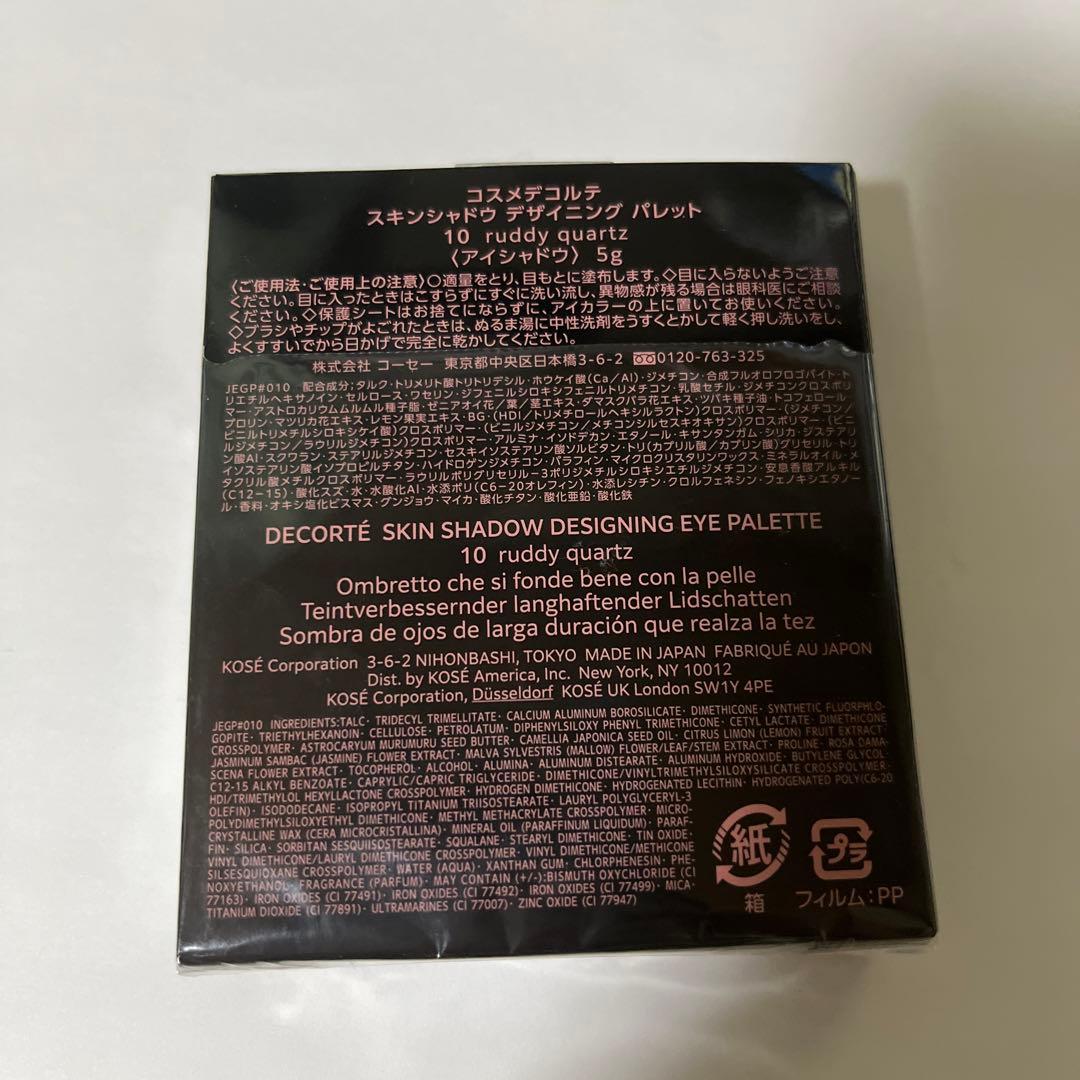 スキンシャドウデザイニングパレット　10 ruddy quartz