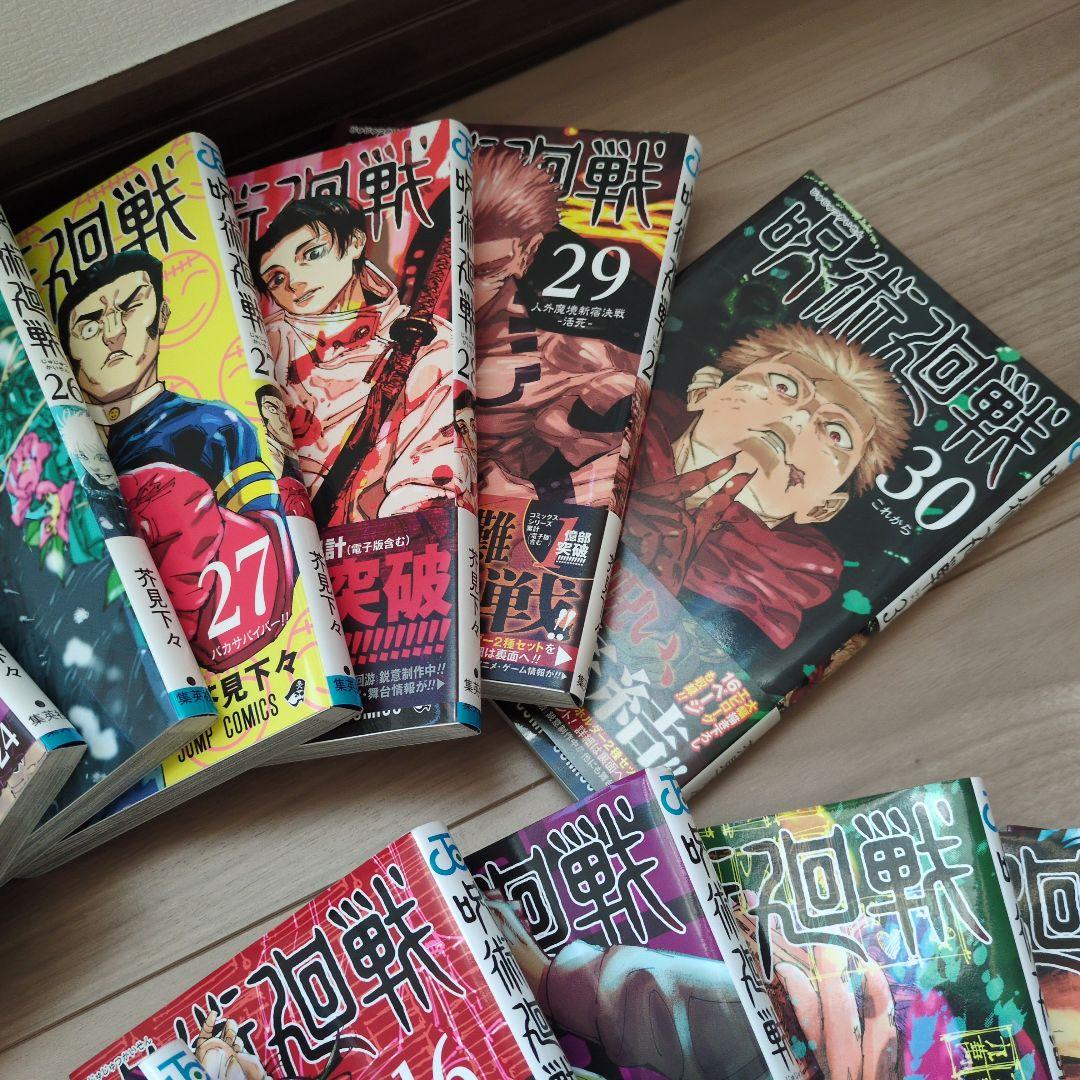 呪術廻戦 25巻だけ 無し！