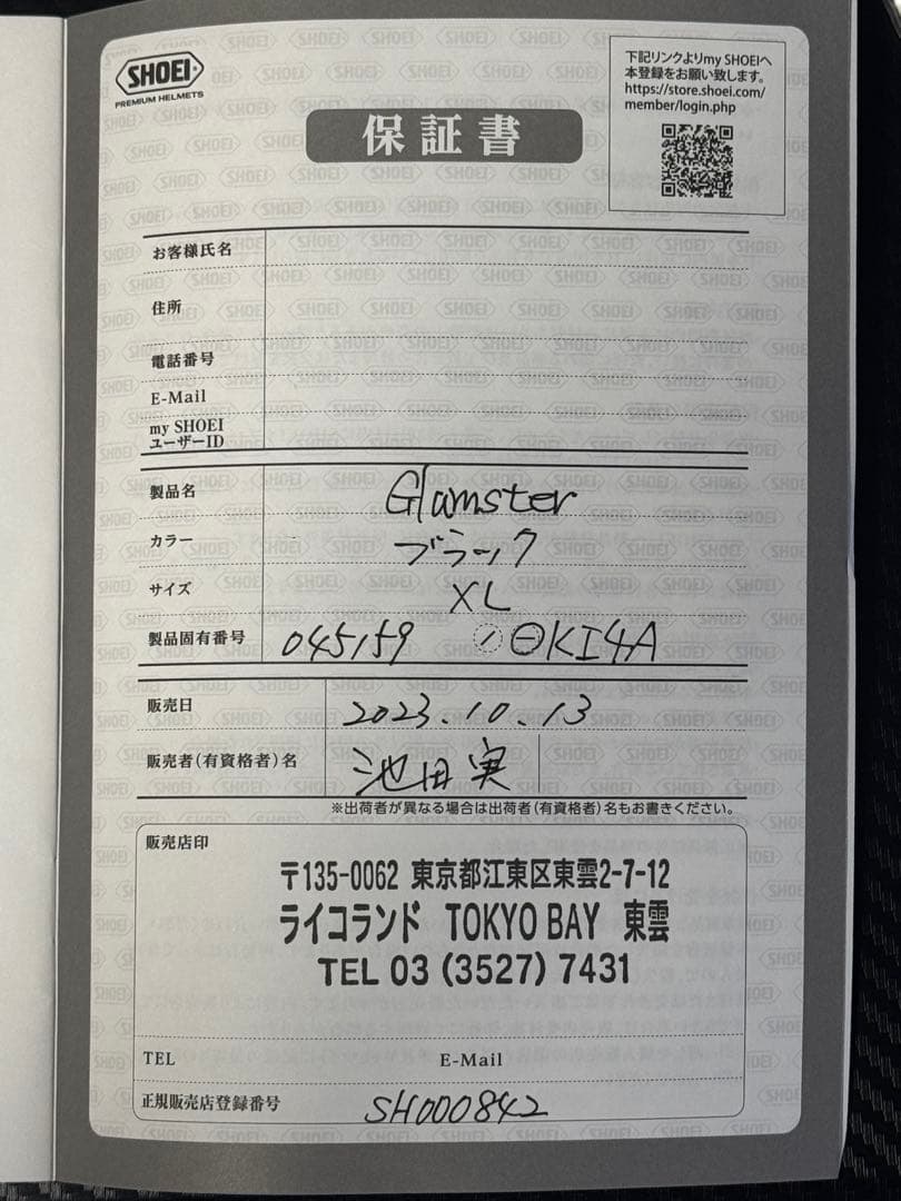 SHOEI グラムスター glamster XL