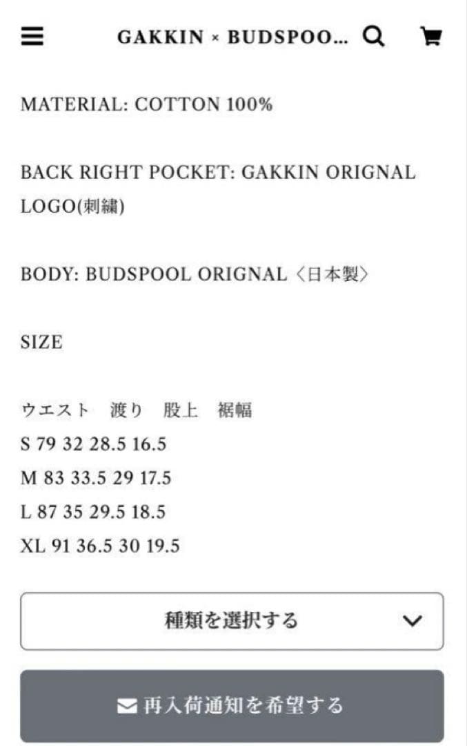 BUDSPOOL × GAKKIN 花罰家紋　TROUSERS