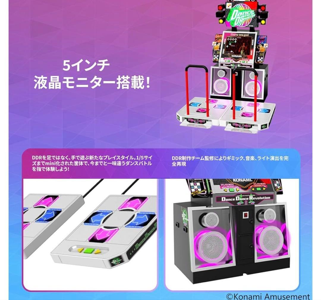 DDR クラシックミニ　ダンスダンスレボリューション　筐体　ゲーム　KONAMI