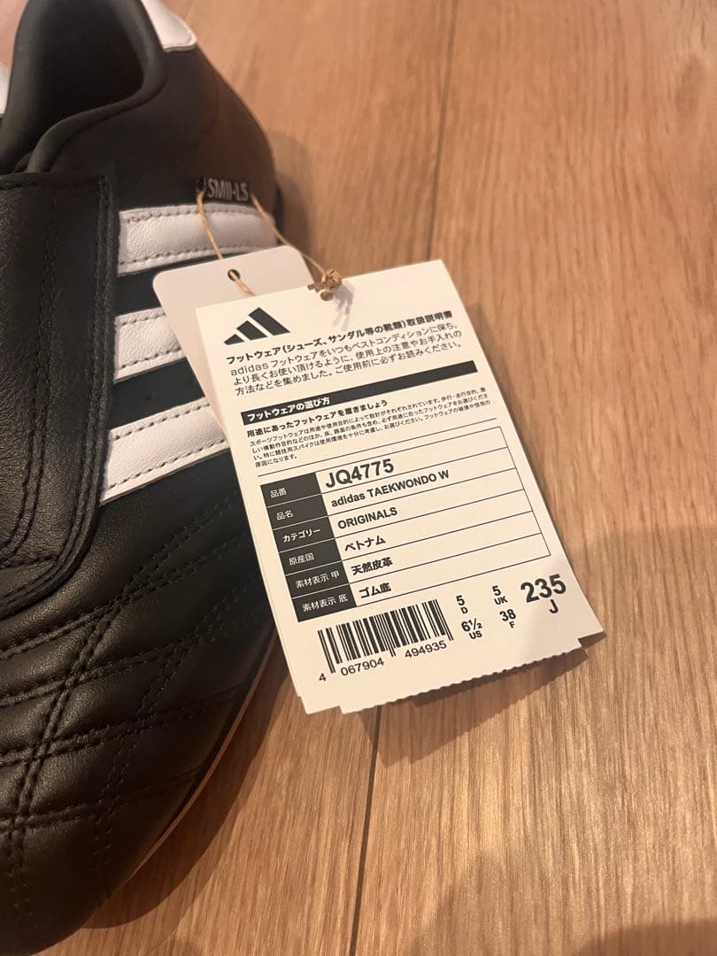 adidas アディダス テコンドー 23.5
