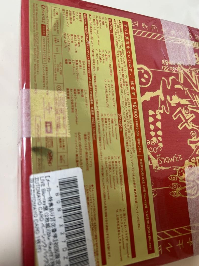 【saku】ずっと真夜中でいいのに。沈香学　初回限定DELUXE